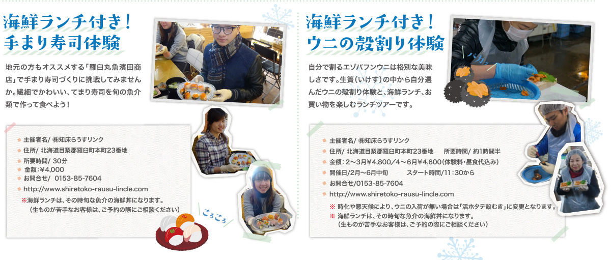 海鮮ランチ付き!手まり寿司体験。海鮮ランチ付き!ウニの殻割り体験