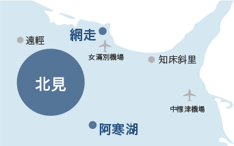 北見地區