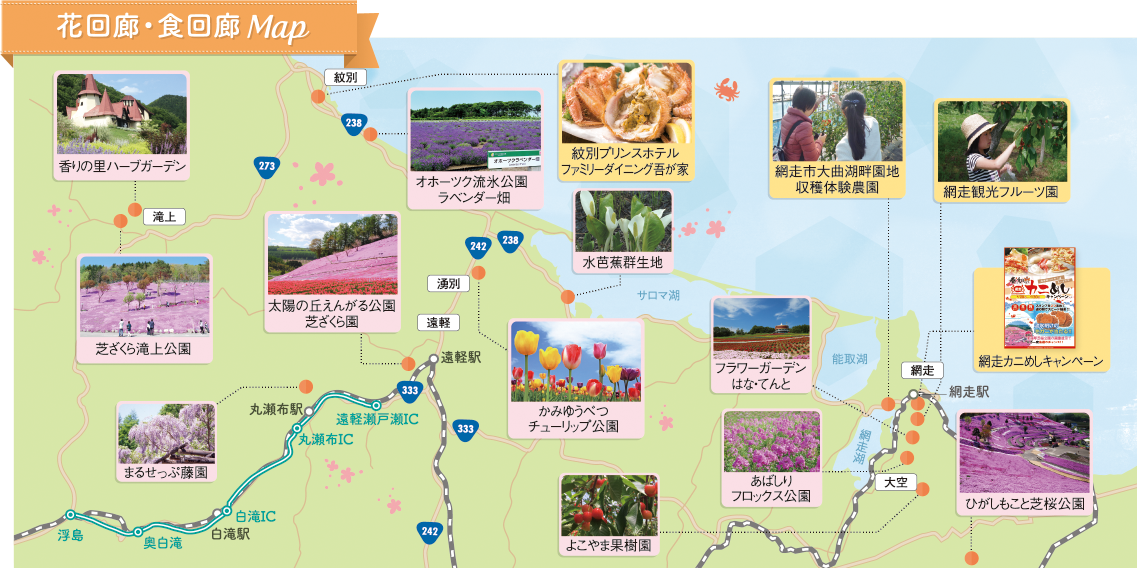 花回廊・食回廊 Map